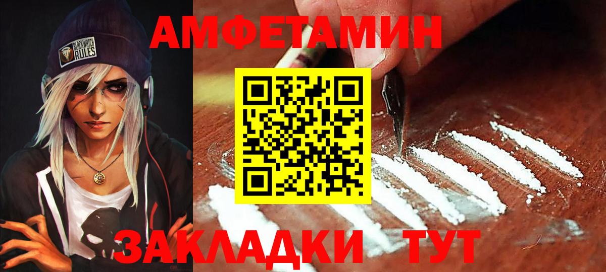 АМФЕТАМИН VHQ  Вход с VPN  Amphetamine  Великий Новгород 
