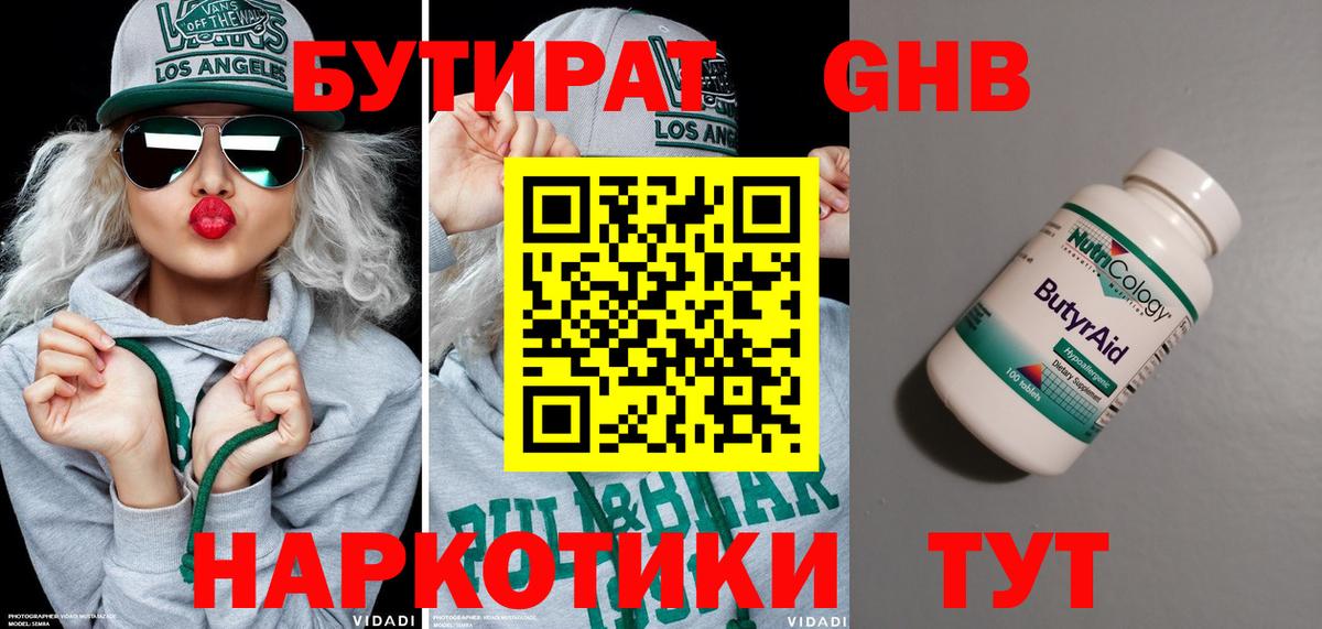 Великий Новгород  БУТИРАТ 1.4BDO  Вход с VPN 