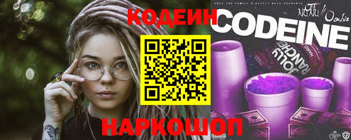 Кодеиновый сироп Lean напиток Lean (лин) Великий Новгород