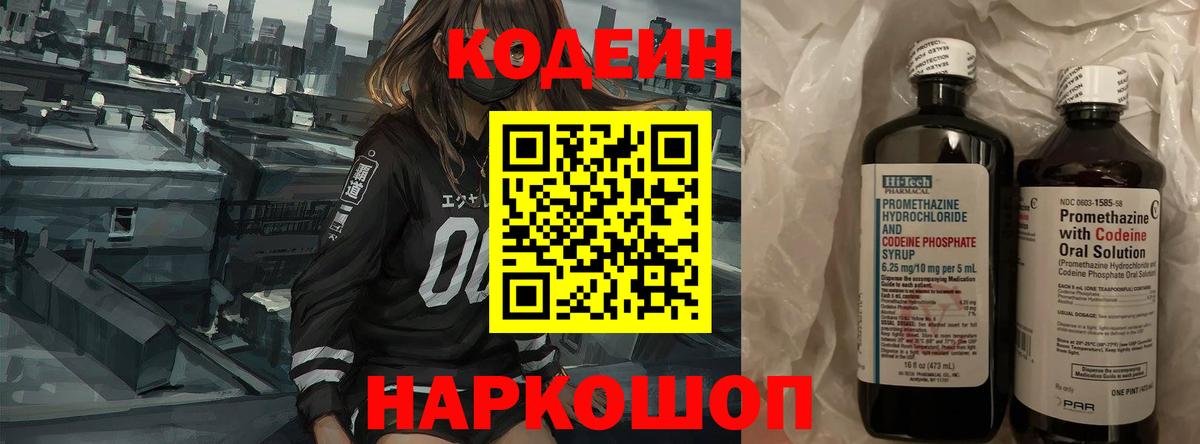 Кодеиновый сироп Lean напиток Lean (лин)  Кодеиновый сироп Lean напиток Lean (лин)  Великий Новгород  Вход с VPN 