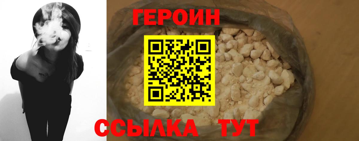 ГЕРОИН Heroin Великий Новгород