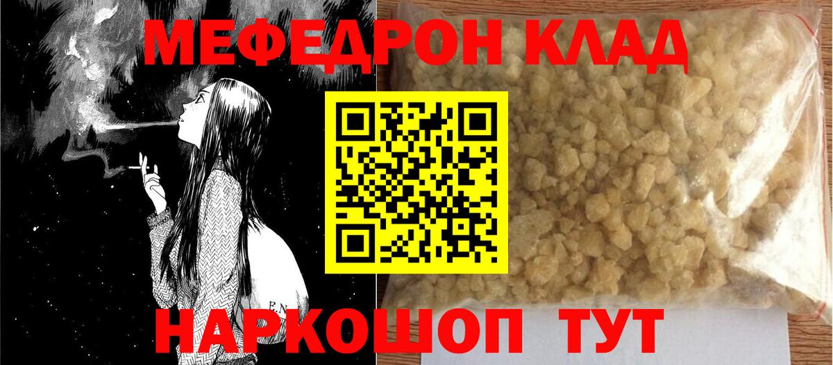 МЕФ кристаллы Великий Новгород