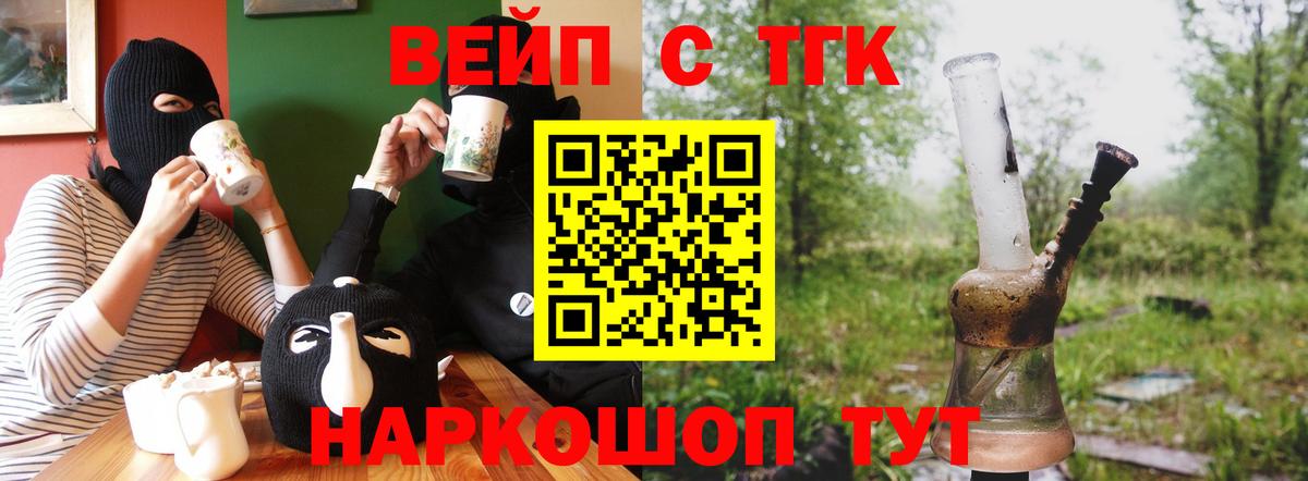 ТГК жижа  ТГК жижа  Великий Новгород  Вход с VPN 